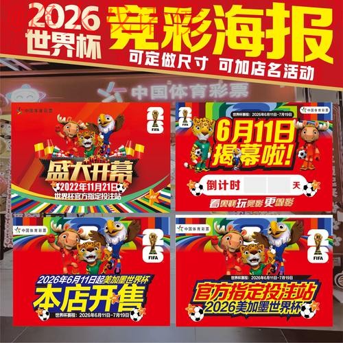 2026世界杯下注哪个好官方